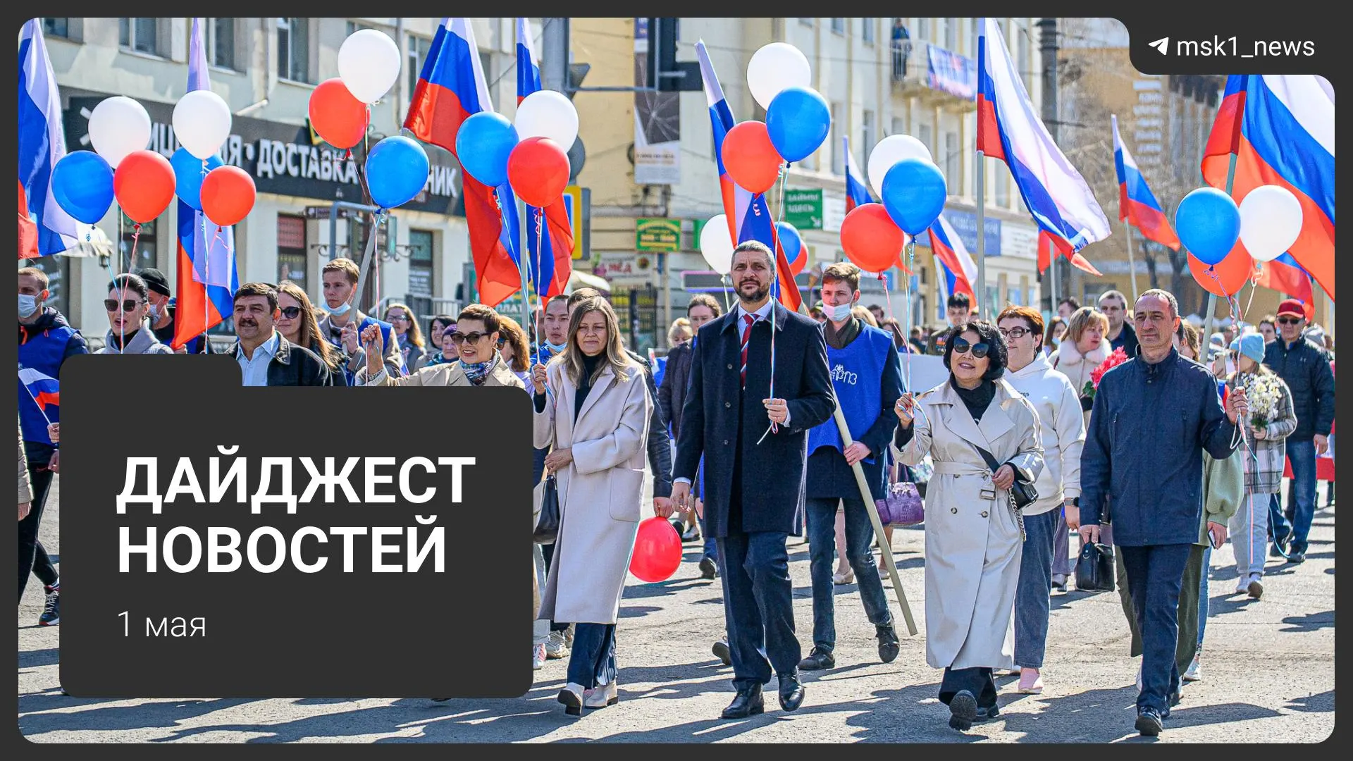 Краткий обзор главных событий: проект календаря Минтруда на 2027 год, новый способ мошенничества с дачами, три тела в Подмосковье, потепление до +26 °C и первомайский митинг.