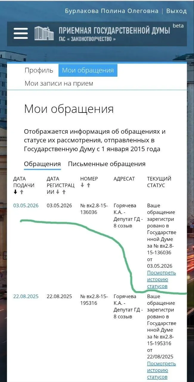 Юристка и волонтёрка Полина Бурлакова обратилась к депутатке Госдумы с требованием ускорить принятие законопроектов об охранных ордерах и усилении ответственности полиции — после одобрения инициативы экспертной группы прошло полгода без законодательных шагов.