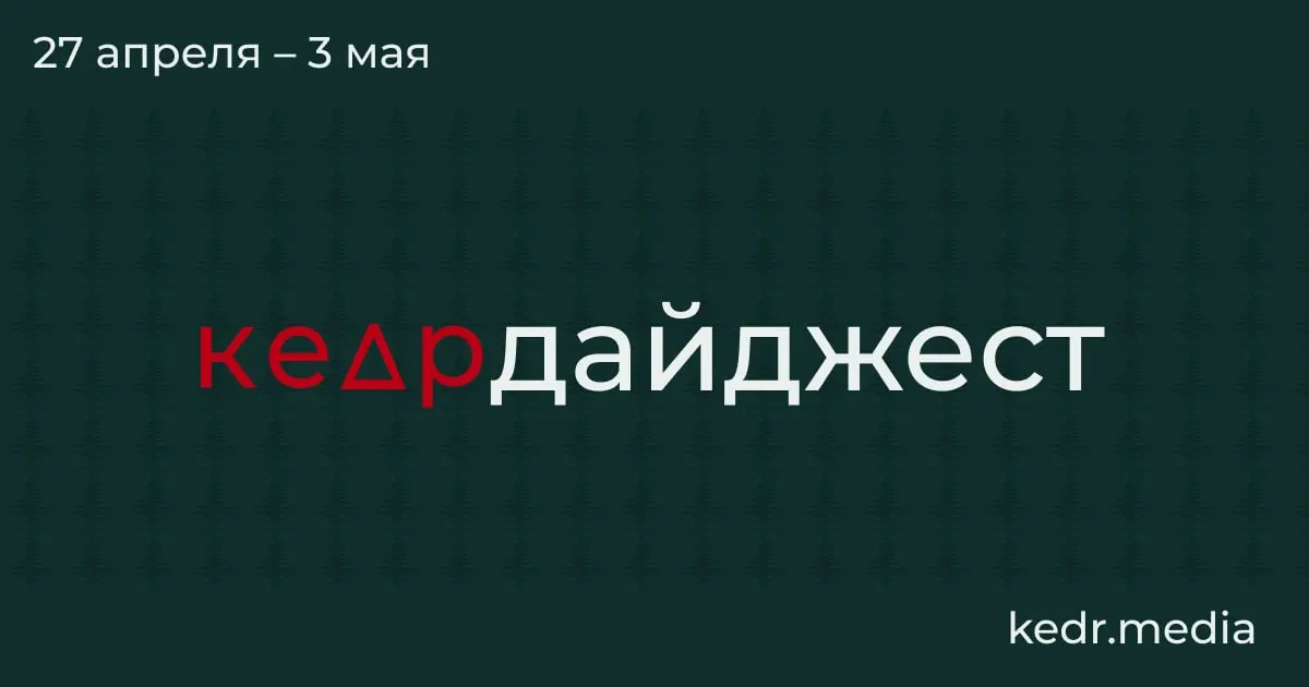 Короткий обзор ключевых событий: экономический спад в угольном регионе, экологические последствия ударов дронов, паводки в Сибири и парламентские риски для заповедников.