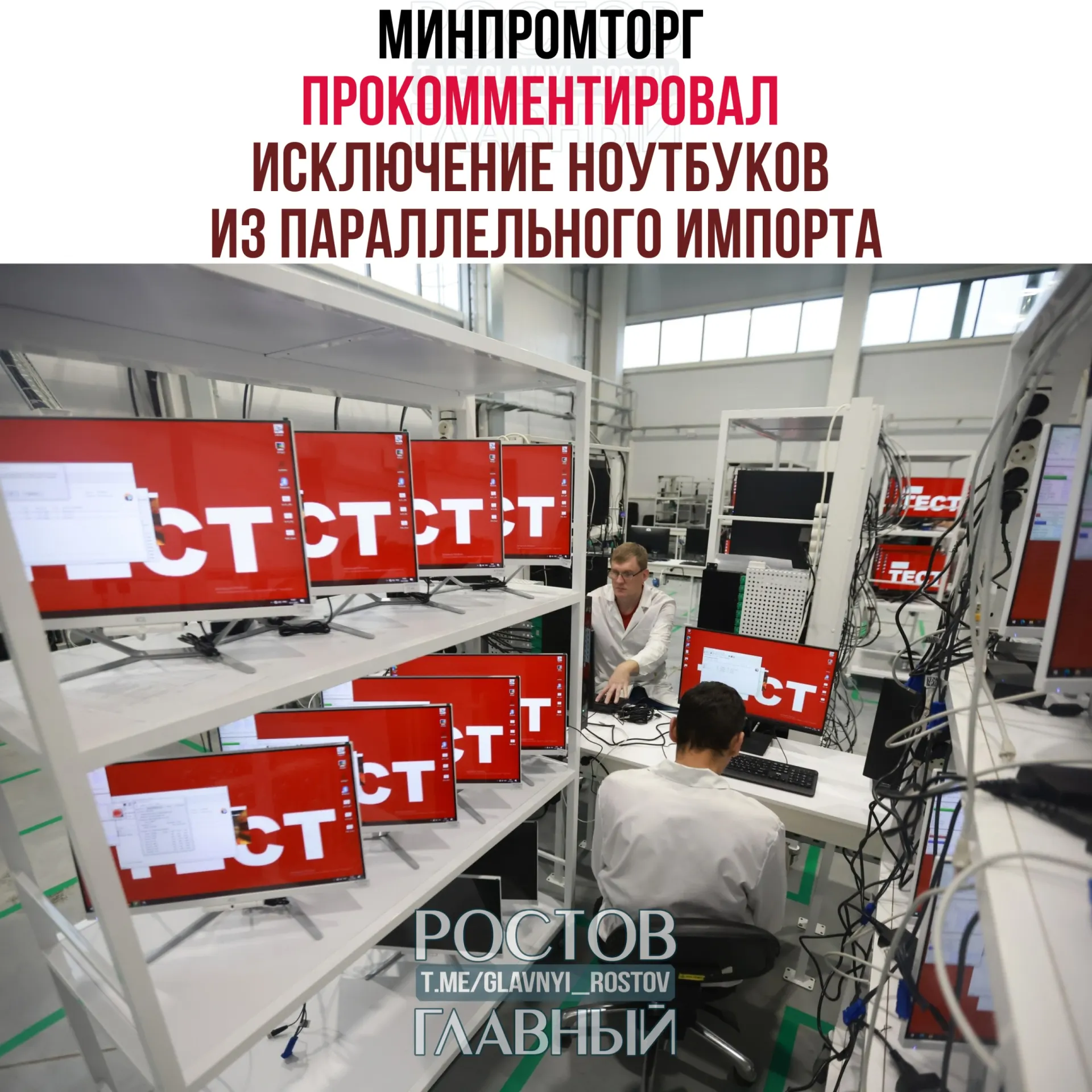 В ведомстве уверены, что запрет параллельного импорта компьютеров и ноутбуков повысит спрос на отечественную радиоэлектронику и поддержит развитие отрасли.