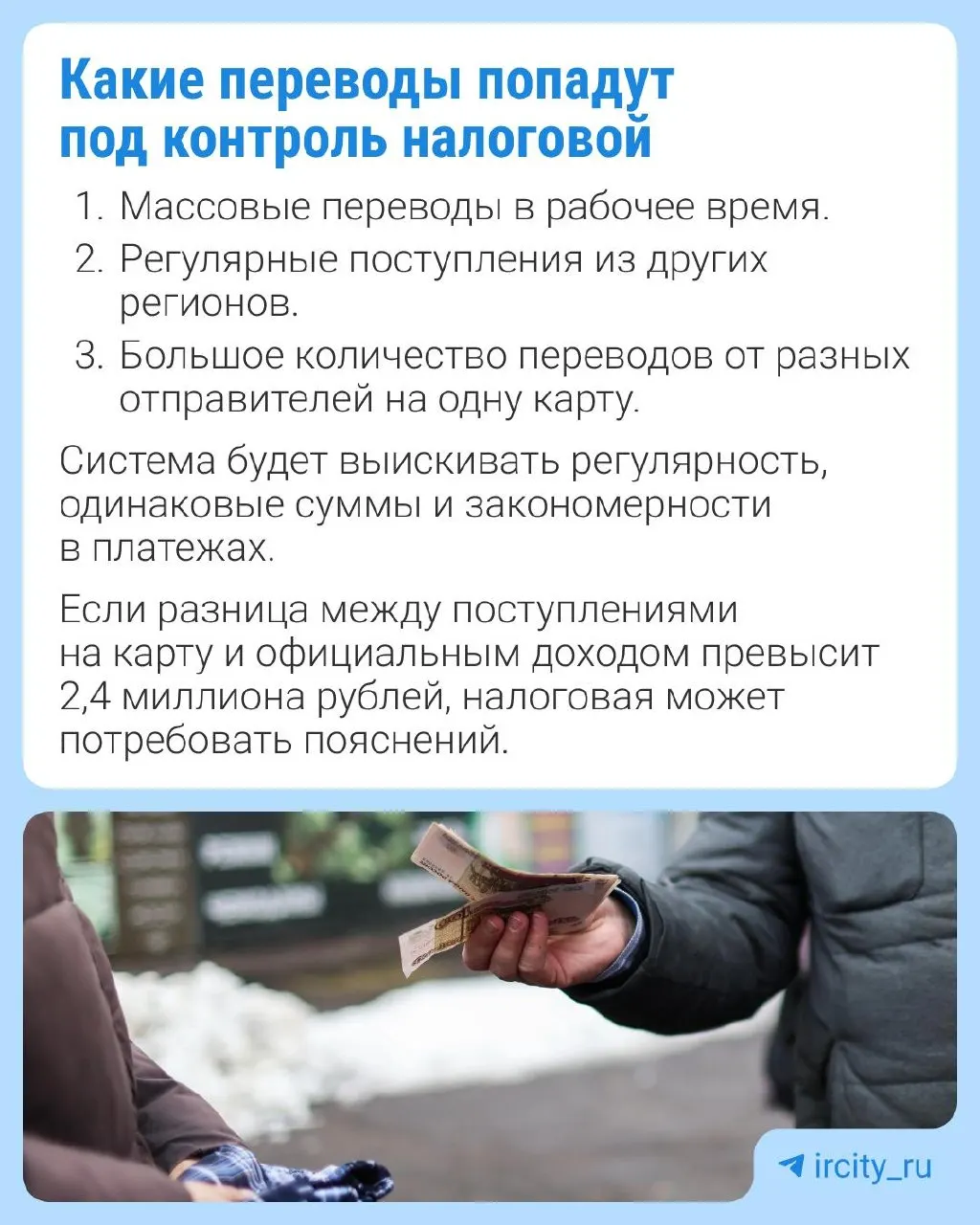 В Госдуму внесён проект закона, который позволит ФНС получать от Банка России данные, указывающие на возможное ведение незарегистрированной предпринимательской деятельности; в качестве исключения рассматриваются транзакции внутри семьи.