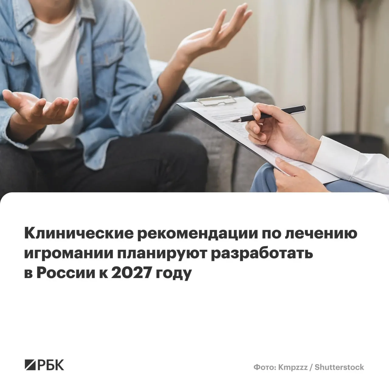 Национальный медицинский исследовательский центр психиатрии и наркологии им. В.П. Сербского назначен ведущим разработчиком документа, который охватит диагностику, лечение и меры против игрового расстройства.