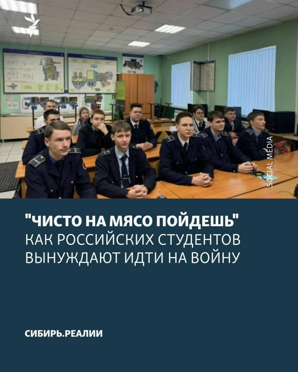 В российских университетах и колледжах фиксируют новую волну давления с требованием подписать контракты с Минобороны — от шантажа отчислением до психологического давления. По данным, установлен «план» минимум на 2% студентов.