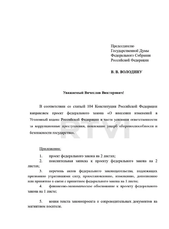 Депутаты предложили ввести новый состав преступления — «Коррупционная деятельность, повлекшая ущерб обороноспособности и безопасности граждан» — с наказанием вплоть до пожизненного лишения свободы или смертной казни.