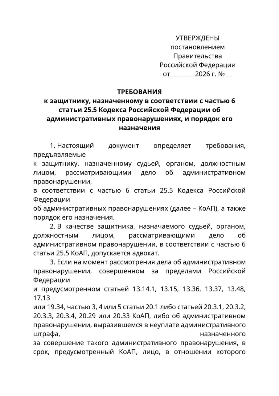 Проект постановления Минюста предусматривает, что в административных делах против граждан, находящихся за границей, защитниками могут быть только лица с адвокатским статусом. Эксперты предупреждают о риске расширительного толкования новых правил.