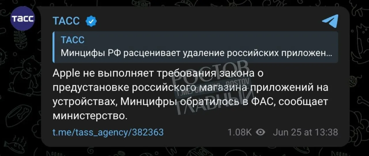 Минцифры обратилось в ФАС с жалобой на Apple: компания не выполняет требование регулятора о предустановке российского магазина приложений на свои устройства, из‑за чего возможны ограничения на поставки.