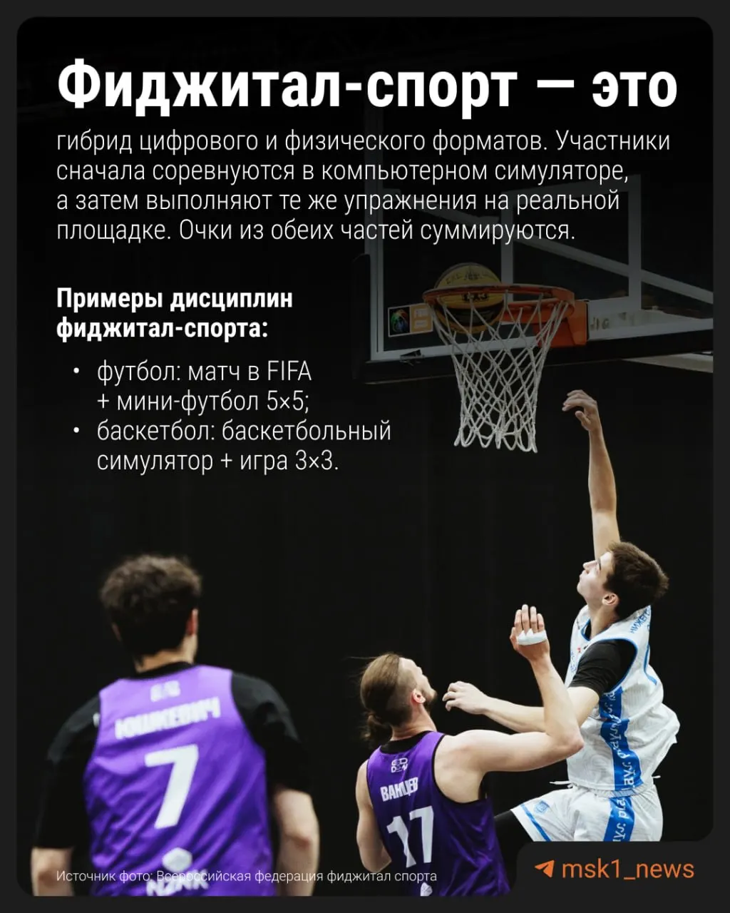 Модуль фиджитал‑спорта сейчас апробируют в 59 школах. Если эксперимент покажет положительные результаты, его предложат как вариативный модуль в следующем учебном году — цель проекта: вывести детей с экрана на улицу.