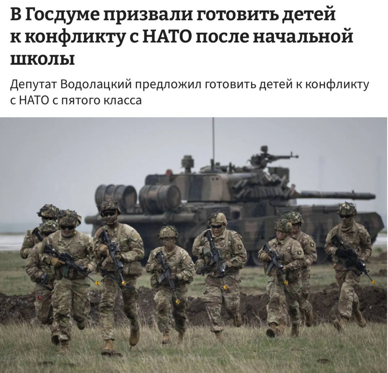 Члены профильного комитета предложили ввести в школах полноценные уроки начальной военной подготовки, аргументируя это необходимостью готовить детей к возможной конфронтации с НАТО и ЕС.