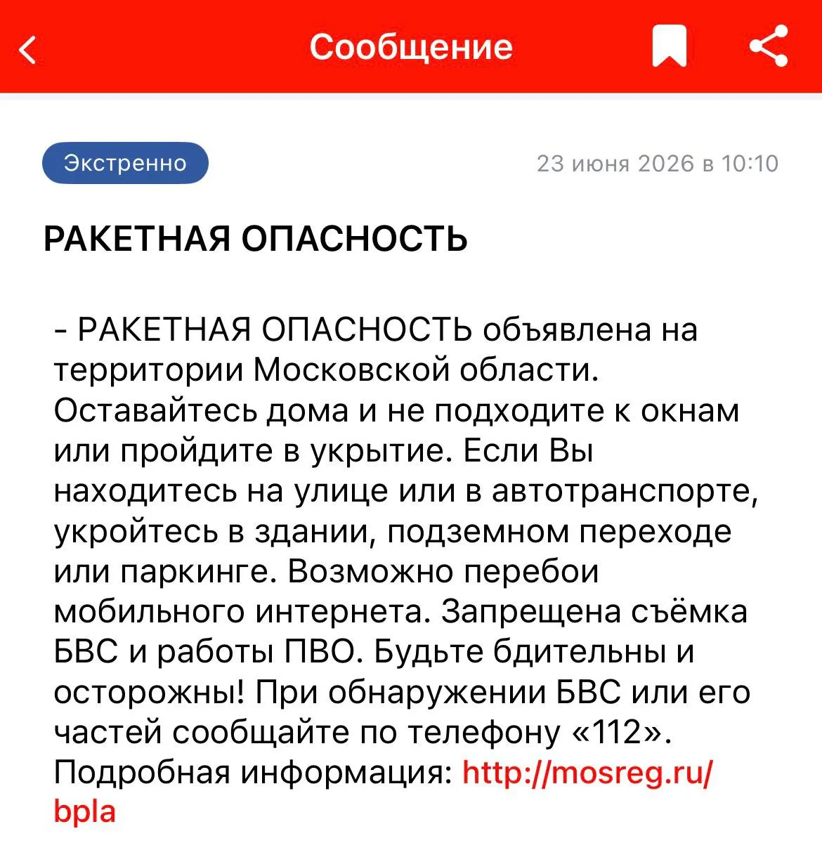 В ряде областей и республик объявили угрозу ракетной опасности. В Подмосковье рекомендовали укрыться, в некоторых аэропортах ввели ограничения на приём и выпуск воздушных судов.