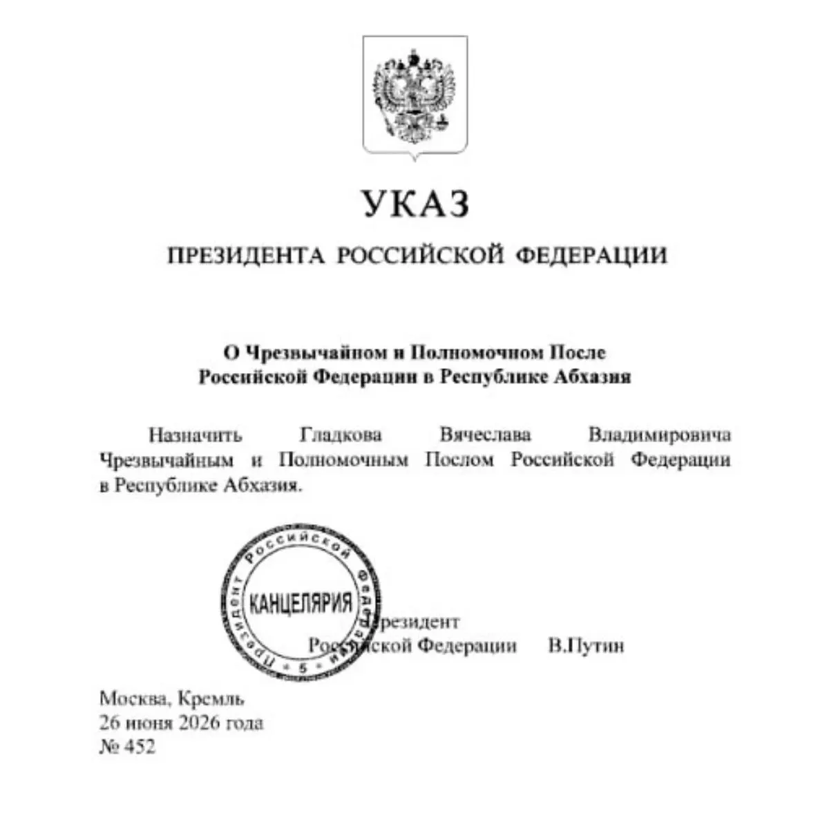 Бывший губернатор Белгородской области Вячеслав Гладков получил назначение на пост посла России в Абхазии после одобрения его кандидатуры в Госдуме.