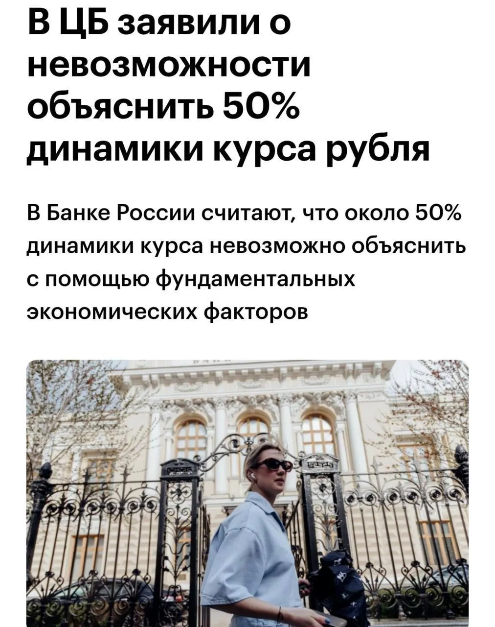 Советник Центробанка заявил, что примерно 50% колебаний курса рубля нельзя объяснить с точки зрения фундаментальных факторов.