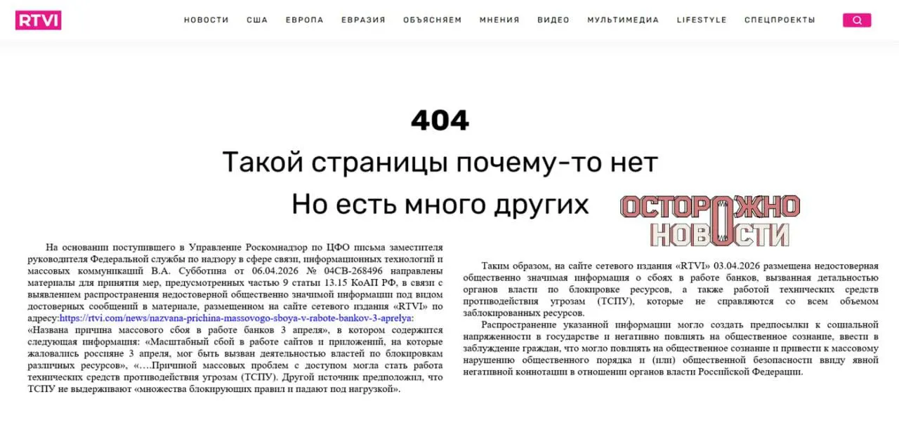 И.о. главного редактора оштрафовали за материал с версиями о вмешательстве технических средств и блокировках со стороны властей; сайт не заблокировали после удаления статьи.