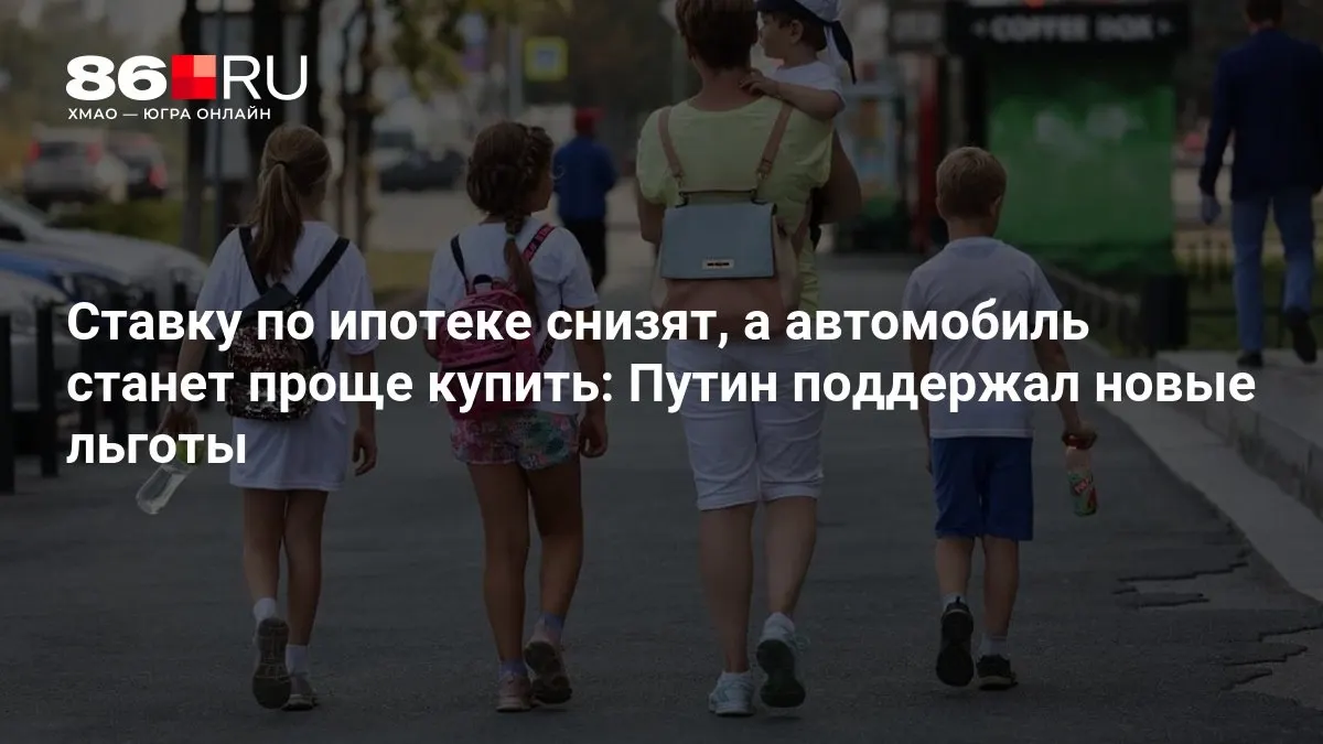 Разбираемся, кому повезет с новыми льготами по ипотеке и покупке автомобиля.