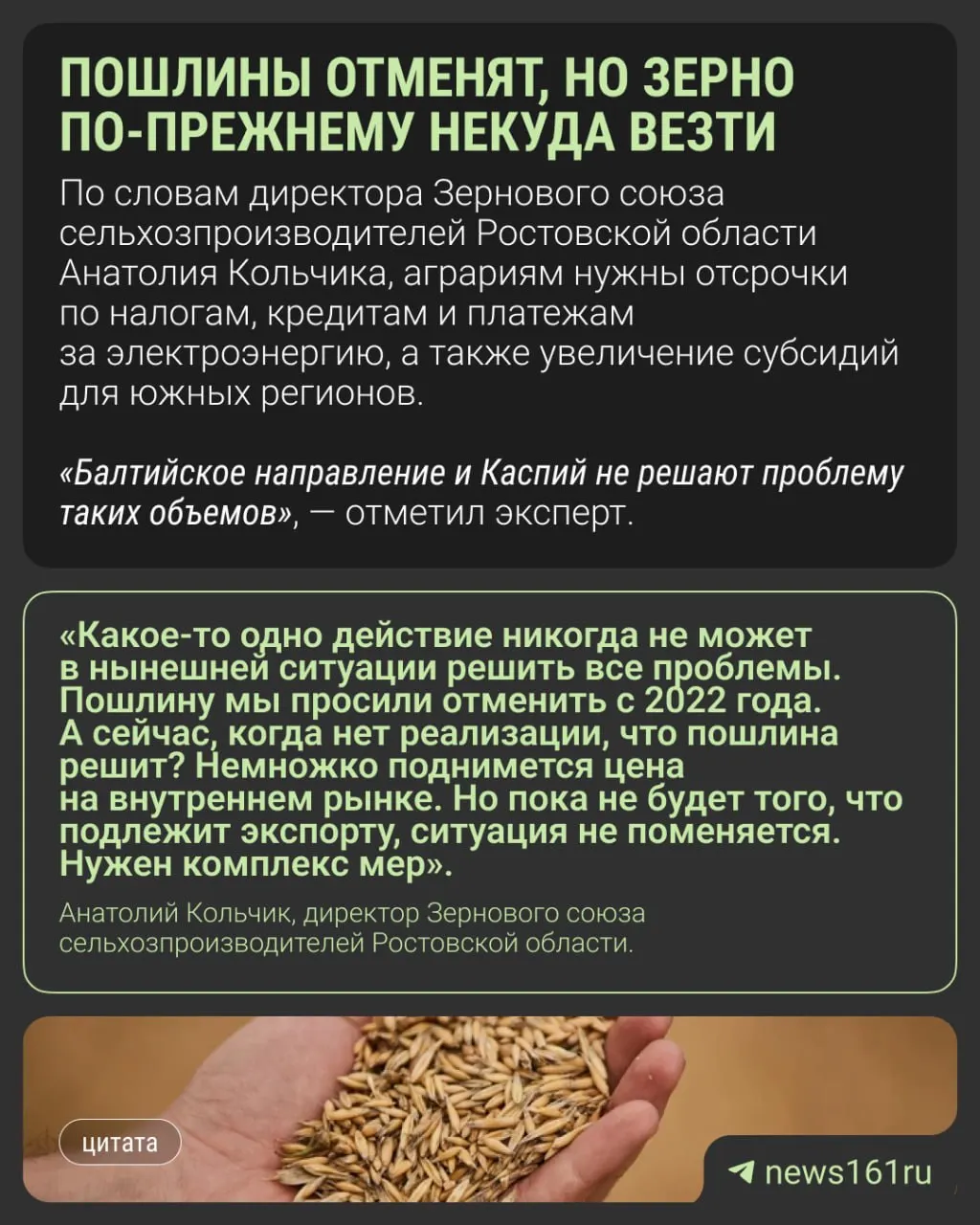 Об отмене экспортных пошлин на зерно до конца 2026 года говорят, но донские фермеры предупреждают: без решений по портовой инфраструктуре и элеваторам рынок зерна останется под ударом.