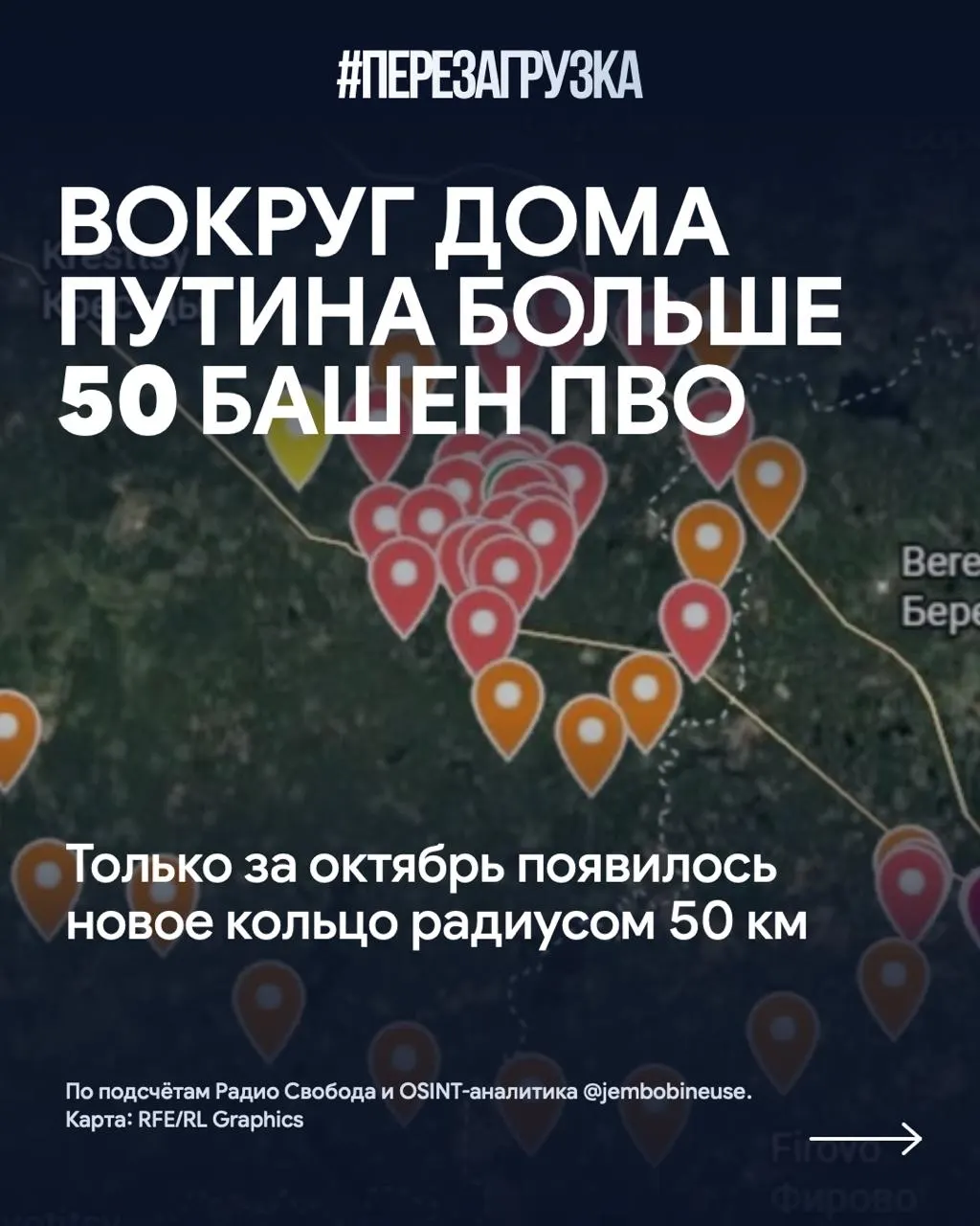 Вокруг резиденции Путина у Валдайской возвышенности возводят новое кольцо ПВО; за месяц добавлено более 15 башен, общая численность позиций превысила 50, а последствия войны ощущаются и в соседних регионах.