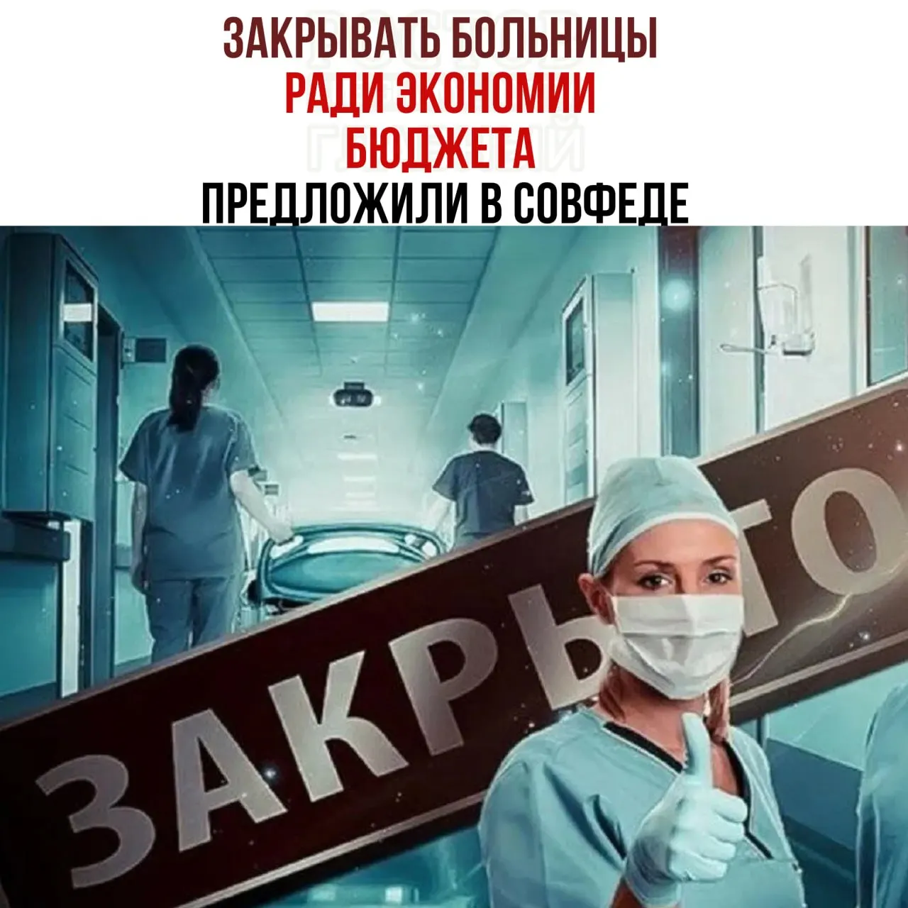 Обсуждаются меры перераспределения финансовых ресурсов для содержания медицинских учреждений и повышения эффективности расходов.