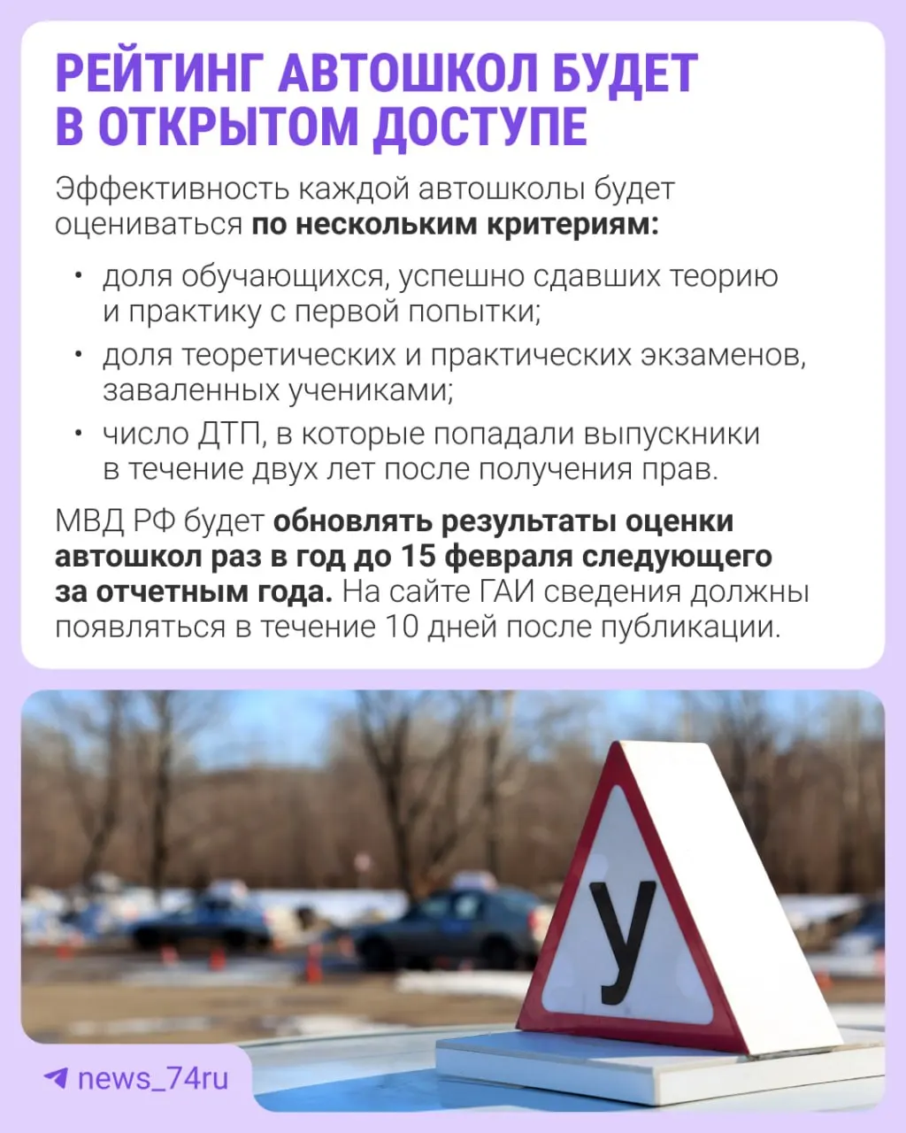 Рейтинг составят по итогам 2027 года; приказ вступает в силу с 28 мая. Автошколы будут оценивать по ряду ключевых показателей.