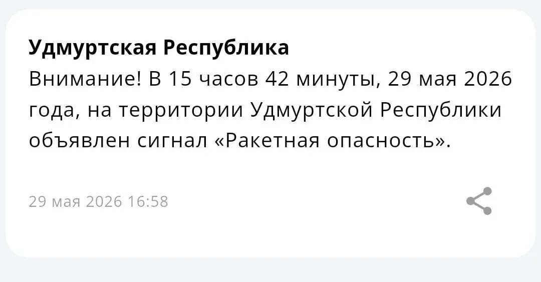 В республиках Поволжья объявлен режим «ракетная опасность». Жителям рекомендуют соблюдать осторожность и следовать указаниям местных служб — подробности уточняются.