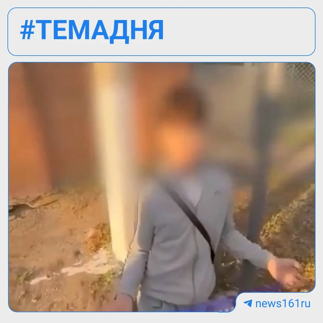 В станице Тацинская 13‑летнего подростка заставили встать на колени и избили. По факту возбуждено уголовное дело по статье «Хулиганство», родителей привлекли к административной ответственности. Также краткие региональные новости.