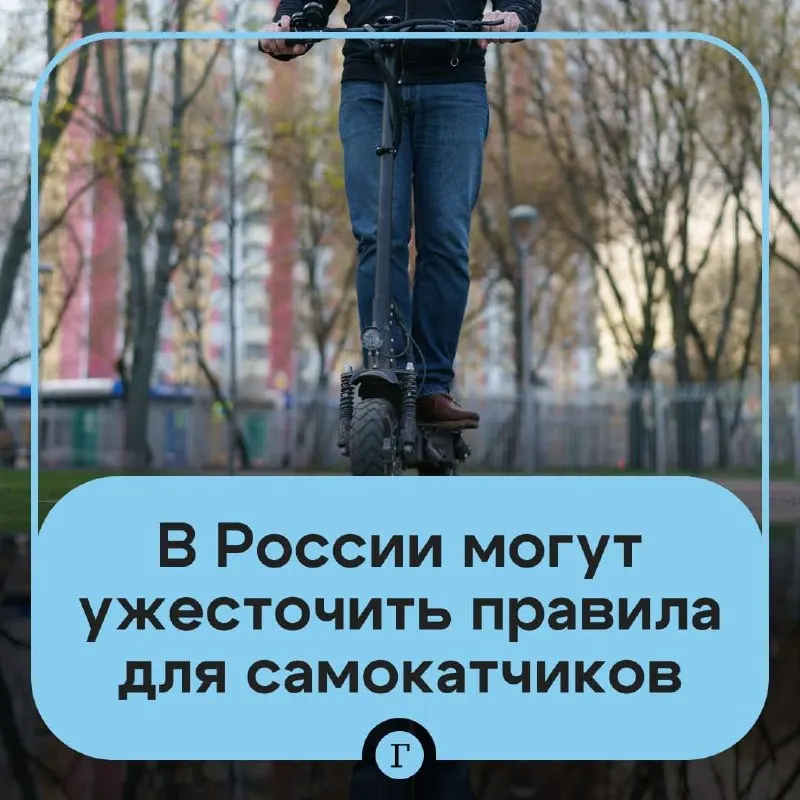 В Минтрансе рассматривают пакет мер по ужесточению правил для электросамокатов: госрегистрация, реестр СИМ, идентификация пользователей и возрастные ограничения.
