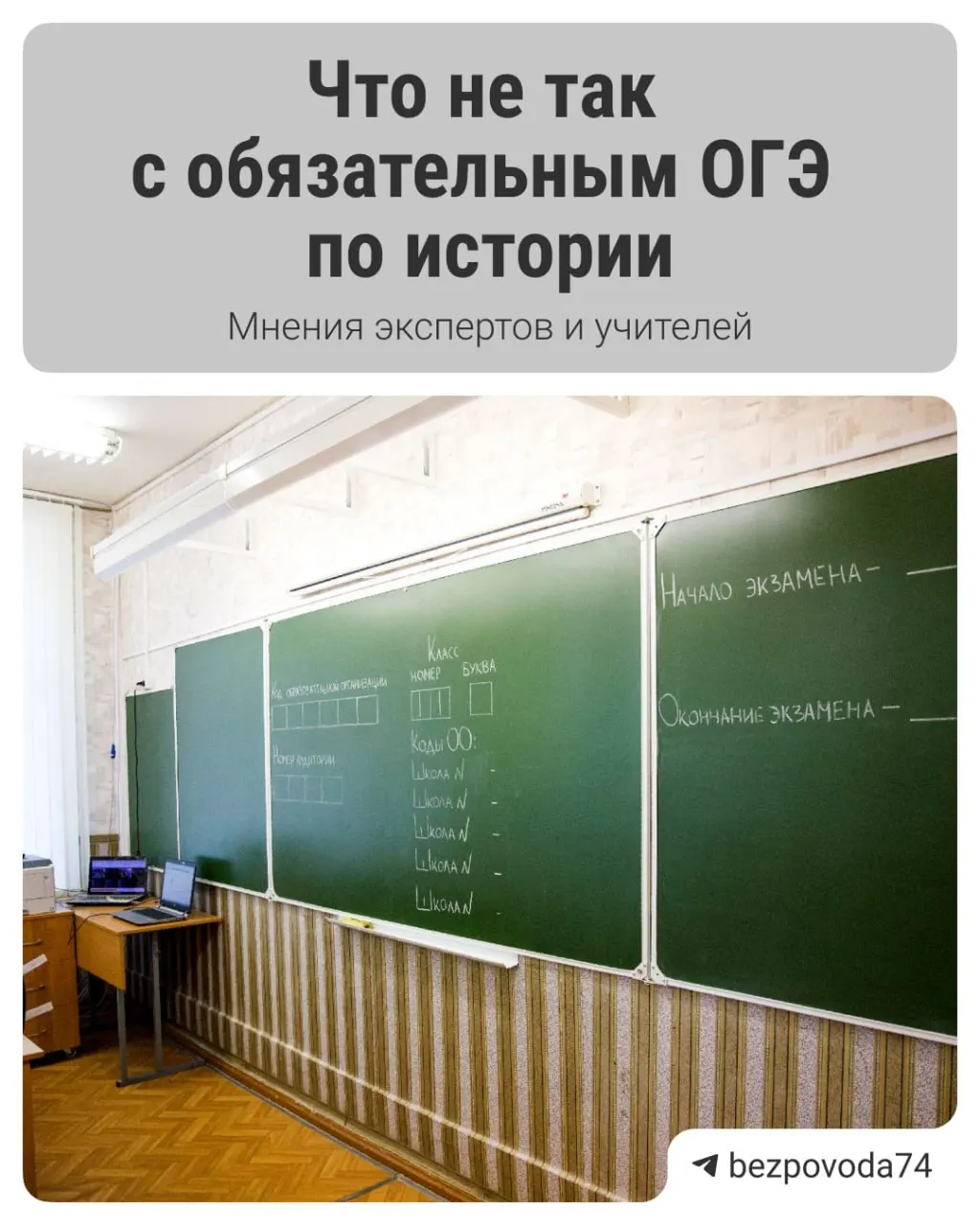 С 2027/2028 учебного года для девятиклассников планируют ввести обязательный устный экзамен по истории. В Минпросвещения объясняют цель реформы — развить устную речь и объективнее оценивать знания. Эксперты предупреждают о необходимости методических материалов и подготовки учителей.