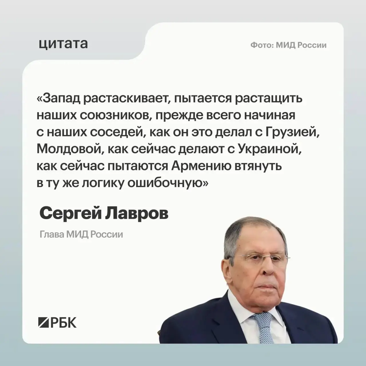 Глава российского МИД Сергей Лавров на XXXIV ассамблее Совета по внешней и оборонной политике заявил, что усилия Запада по вовлечению соседних стран, в том числе Армении, преследуют цель «сделать России как можно больнее».
