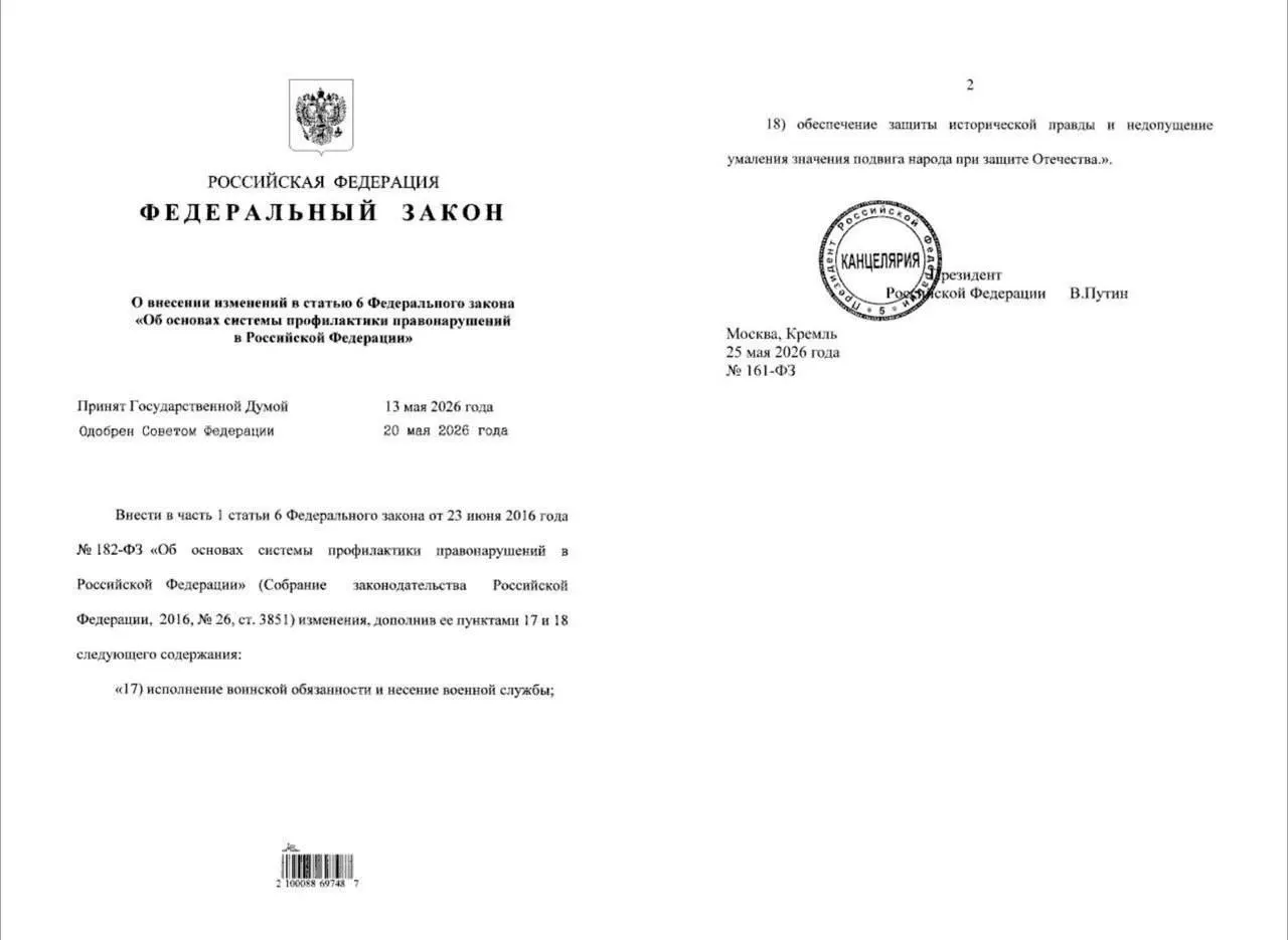 Документ наделяет полицию правом проводить «профилактические беседы» с гражданами, уклоняющимися от военной службы; МВД также получит полномочия по «защите исторической правды».