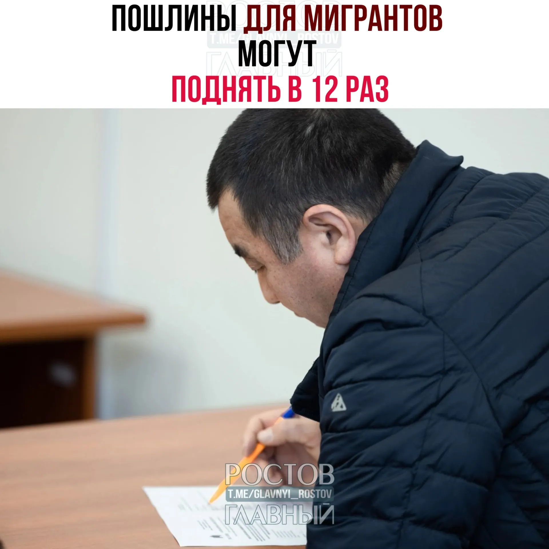 Депутаты намерены рассмотреть законопроект о значительном повышении госпошлин за миграционные услуги: гражданство — с 4 200 до 50 000 рублей, разрешение на временное проживание — с 1 920 до 15 000 рублей, вид на жительство — с 6 000 до 30 000 рублей. По оценке спикера Госдумы, меры могут принести бюджету около 15 млрд рублей.