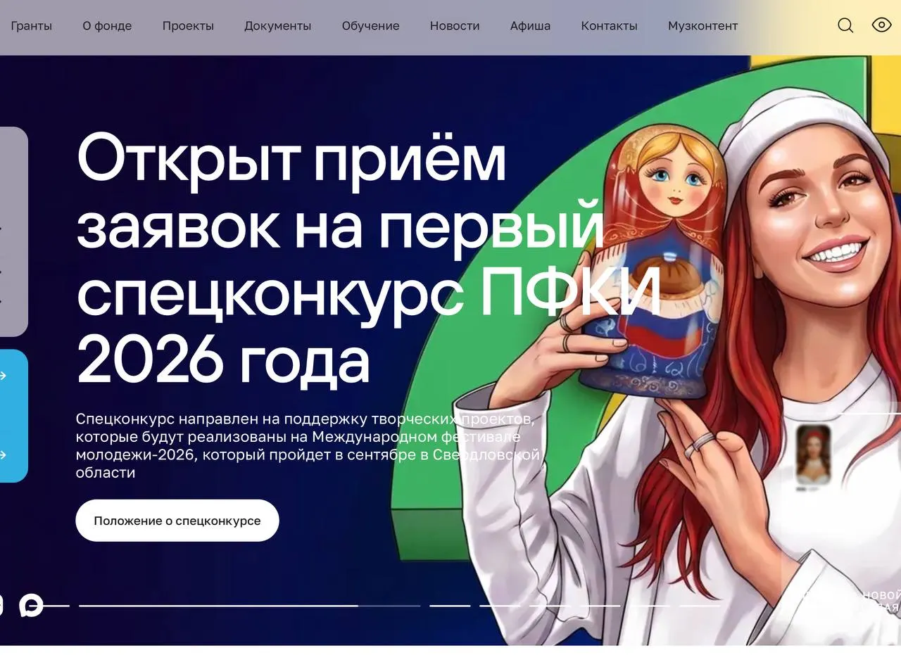 За пять лет фонд направил более 49 млрд руб. на поддержку свыше 11 тыс. творческих проектов. С 2022 года он расширил финансирование инициатив, посвящённых событиям СВО, ветеранам и учреждениям в «новых регионах».