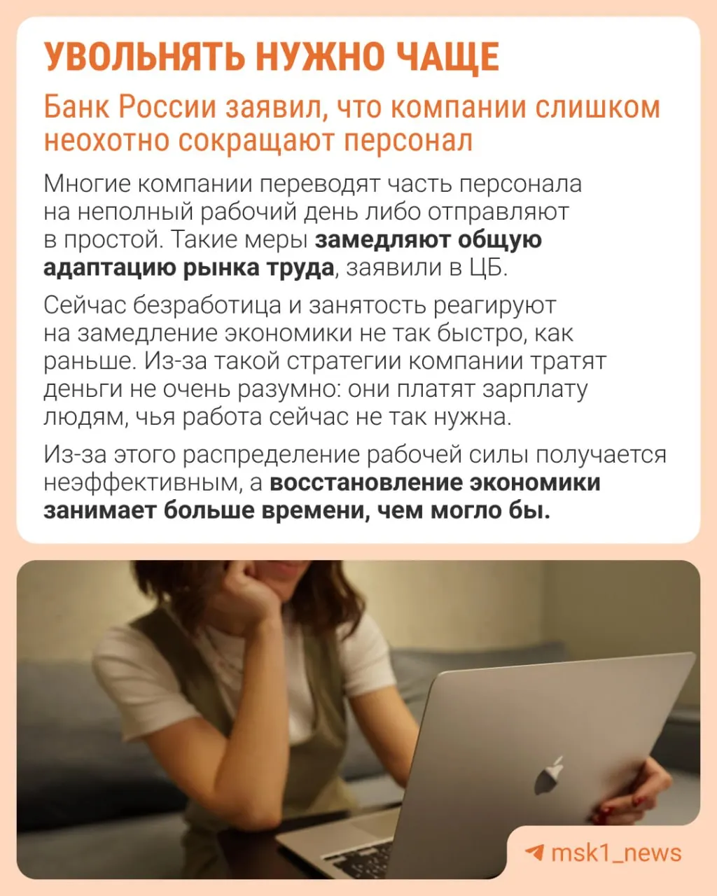Центральный банк отмечает, что работодатели избегают увольнений из‑за опасений, что позже будет трудно восстановить штат. В итоге экономика адаптируется не через сокращение персонала, а сдерживанием зарплат, уменьшением премий и расширением неполной занятости.