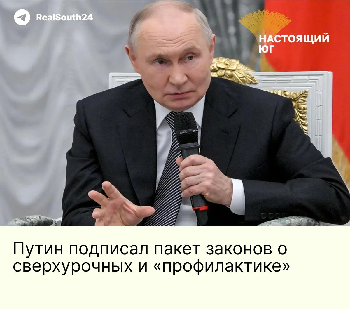 Пакет новых законов расширяет возможности полиции, вводит ответственность за «искажение исторической правды», списание долгов для контрактников и удвоение годового лимита сверхурочных для тыловых работников.