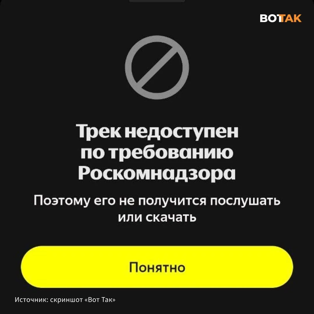 При попытке воспроизвести трек слушатели видят сообщение «Трек недоступен по требованию Роскомнадзора». Конфликт начался после релиза Гуфа, где он затронул тему СВО; Noize MC ответил диссом.