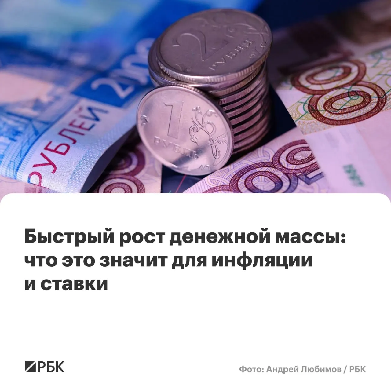M2 и M2X показали максимальный с осени 2025 года рост; эксперты предупреждают о риске остановки снижения инфляции при сохранении ускорения денежной эмиссии.