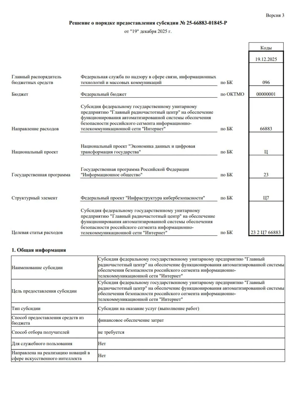 В опубликованных на сайте документах о субсидиях для Главного радиочастотного центра исчезла часть с задачей по ограничению VPN к 2030 году; файлы временно были недоступны, затем вернулись в обновлённой редакции.