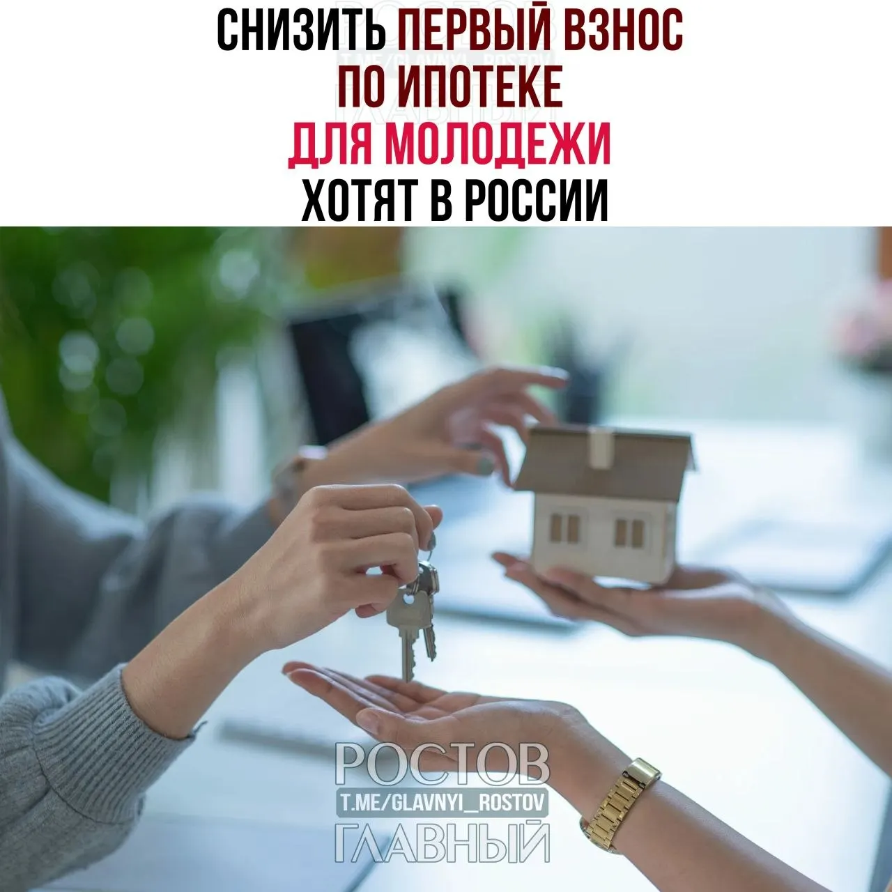 Депутаты предлагают ограничить первоначальный взнос по ипотеке для граждан моложе 35 лет 3% и установить максимальную ставку на уровне 6% годовых, чтобы облегчить доступ молодёжи к жилью.