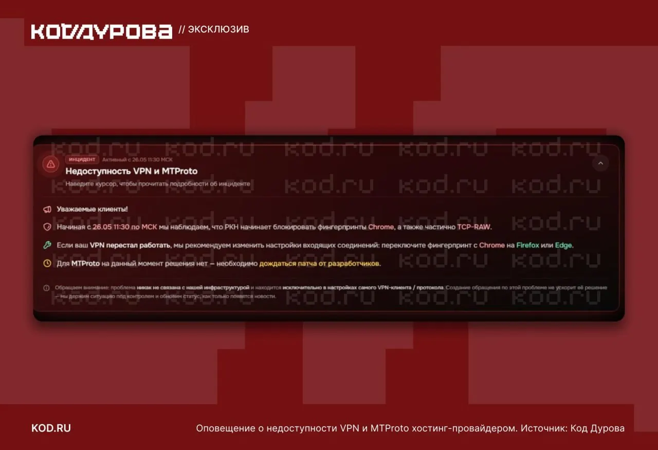 Пользователи по всей стране столкнулись с массовыми перебоями доступа к MTProto‑прокси и VPN: блокируются фингерпринты Chrome и частично ограничивается протокол TCP‑RAW, что затрагивает работу множества сервисов.
