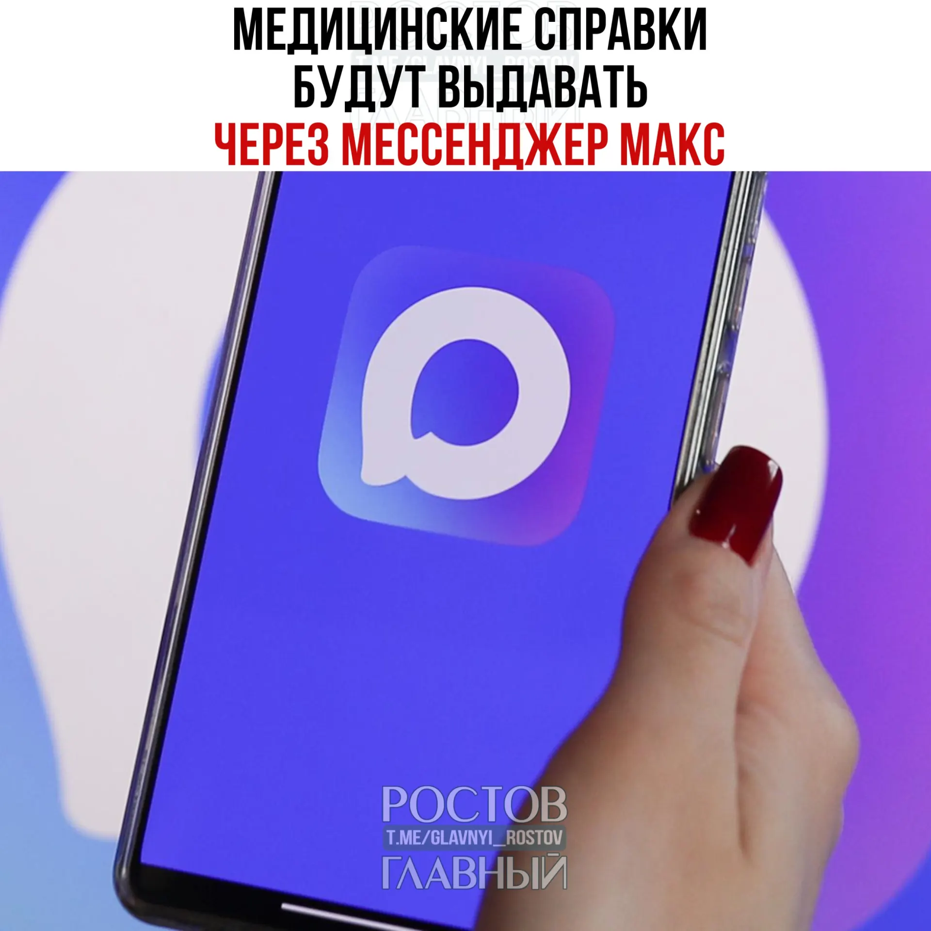 Минздрав тестирует выдачу электронных медсправок через мессенджер в нескольких регионах и планирует распространить сервис по всей России. Через него будут отправлять самые востребованные справки.