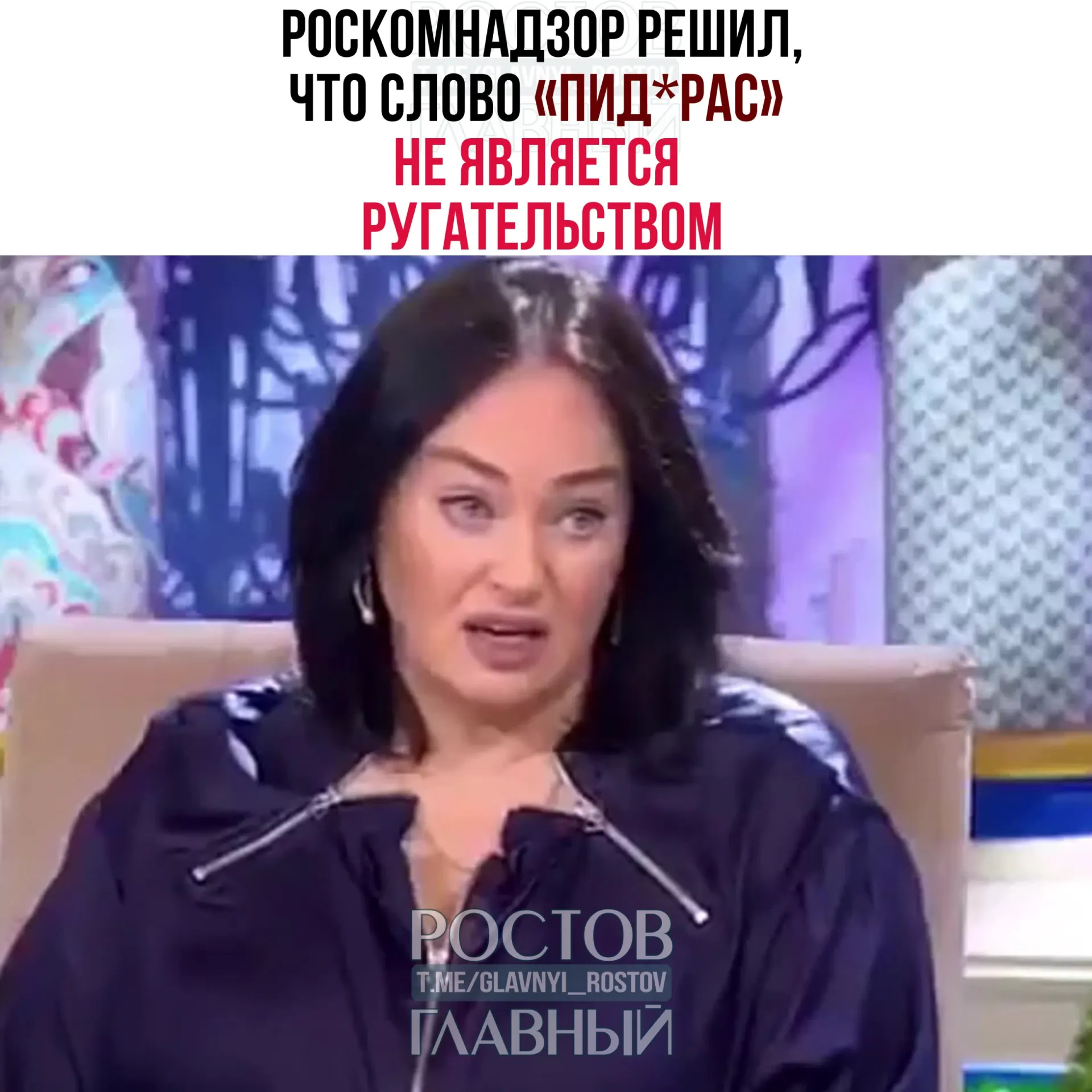 Ведомство ответило на жалобу зрителя и указало, что термин не входит в перечень нецензурных слов, рассматривается как жаргонное и пренебрежительное выражение; нормы закона о СМИ к телеграм‑каналам не применяются.