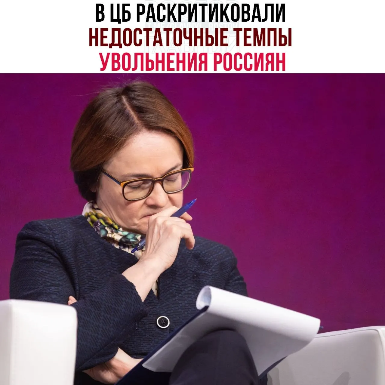 Центробанк предупреждает, что работодатели слишком медленно сокращают штат и всё чаще переводят сотрудников на неполную занятость, что мешает эффективному распределению рабочей силы и замедляет восстановление экономики.