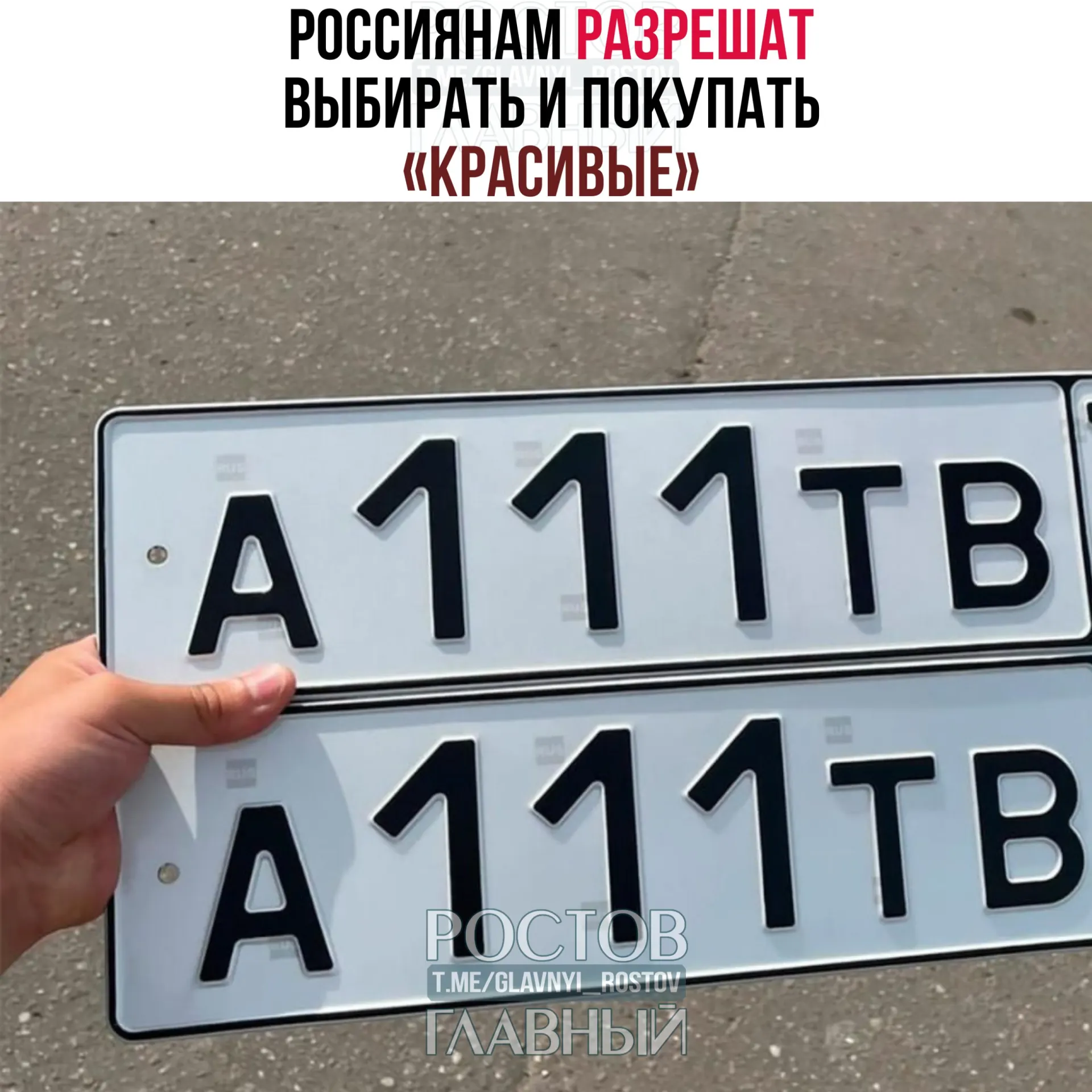 В Госдуму внесён законопроект, позволяющий резервировать привлекательные сочетания букв и цифр через «Госуслуги» за плату. Стоимость определит правительство, а правила могут начать действовать с 1 июля 2027 года.