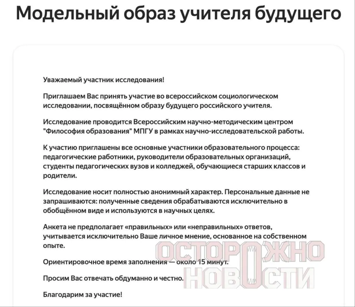 Минпросвещения подготовило три опросника для старшеклассников и студентов, их родителей и молодых учителей — в них вопросы о патриотизме, духовно‑нравственных ценностях и оценке исторических фигур.