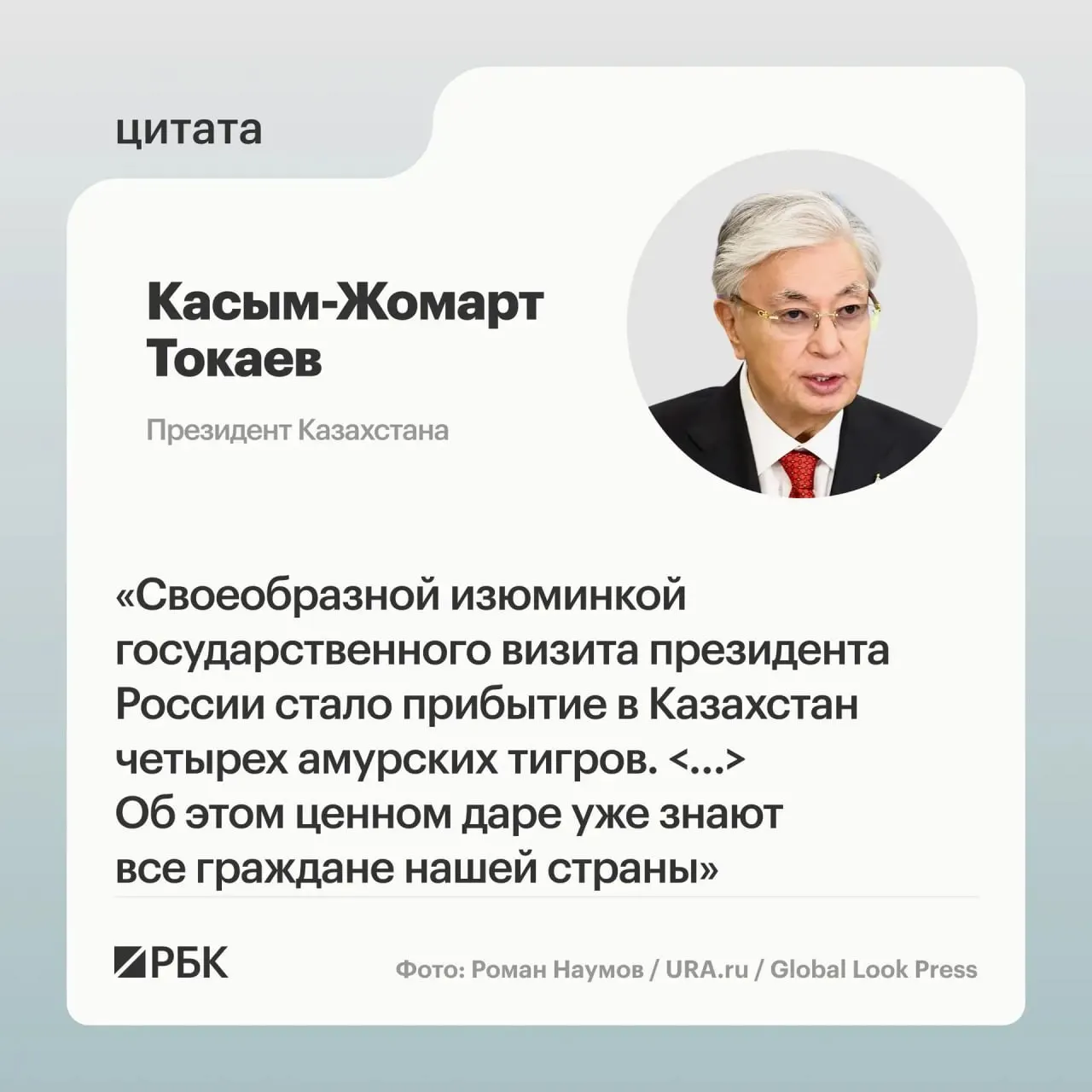 Казахстан получил от России пару амурских тигров в рамках помощи по восстановлению популяции вида; лидерам показали презентацию о животных.