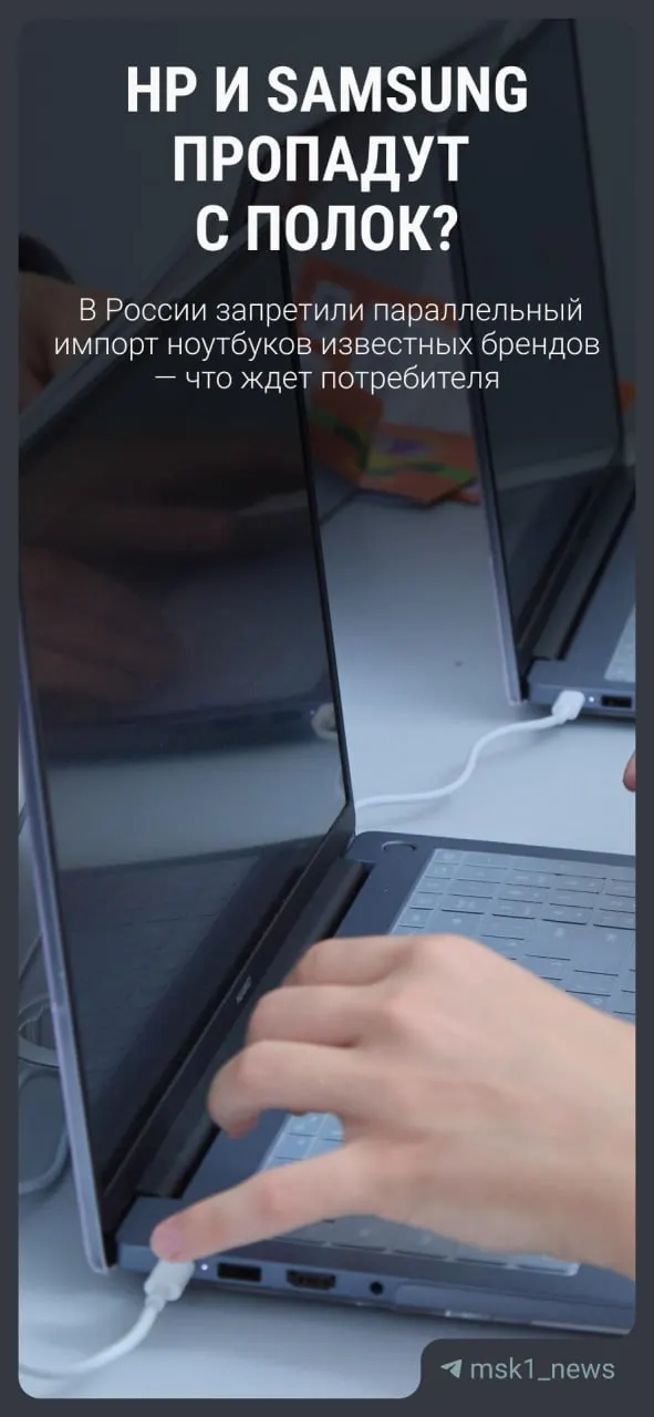 Ввоз компьютеров, ноутбуков, серверов и ряда других устройств от Samsung, Acer, Asus, Toshiba, HP, Intel и ряда брендов теперь запрещён без согласия правообладателей; под ограничения попали даже некоторые бытовые товары.