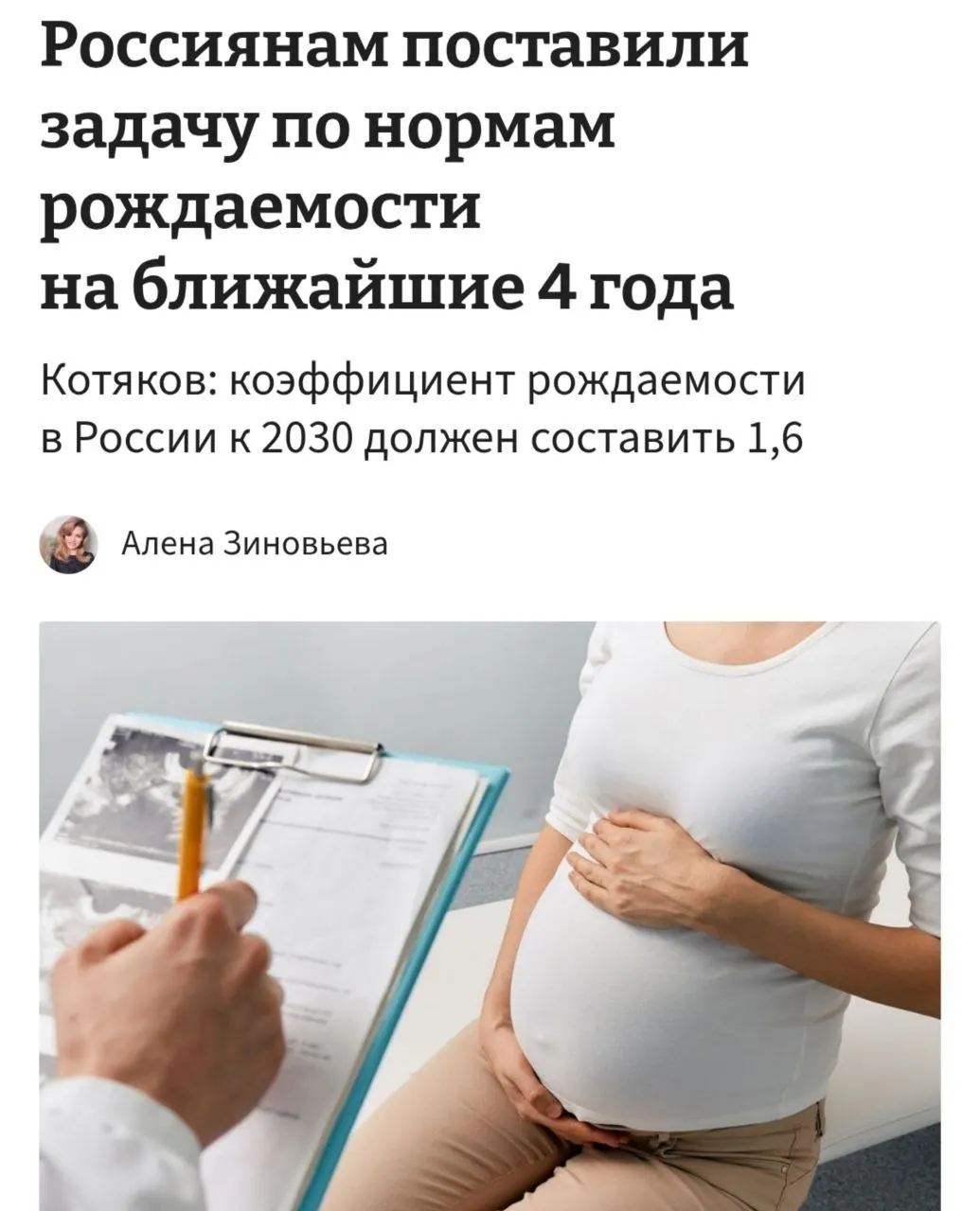 Министр труда объявил цель повысить коэффициент рождаемости до 1,6 к 2030 году и заявил о необходимости переломить тренды отказа от рождения детей.