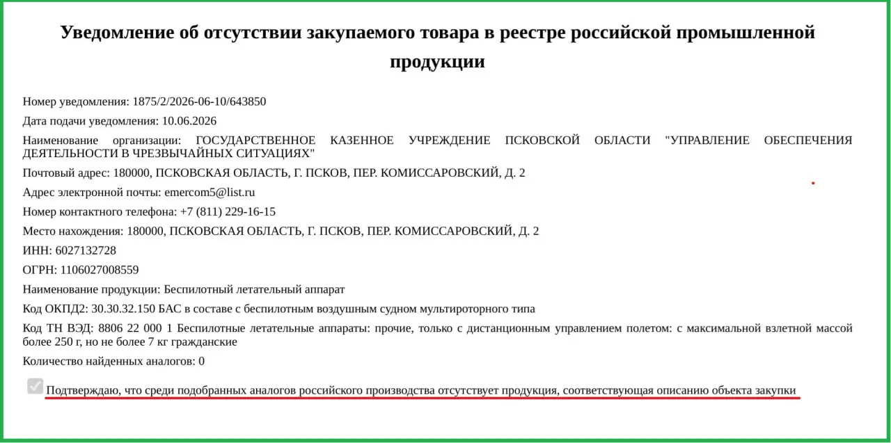 Минпромторг разрешил региону приобрести иностранные БПЛА из‑за отсутствия российских аналогов. Техника будет передана в управление по чрезвычайным ситуациям.