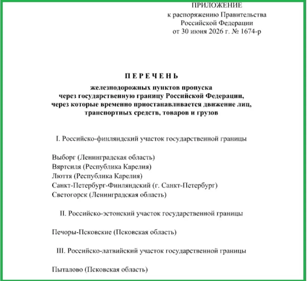 Правительство РФ временно приостановило перемещение людей, транспорта и грузов через Печоры и Пыталово — ограничение касается железнодорожных пунктов пропуска. Аналогичные меры введены на границе с Финляндией в Ленинградской области и Карелии.
