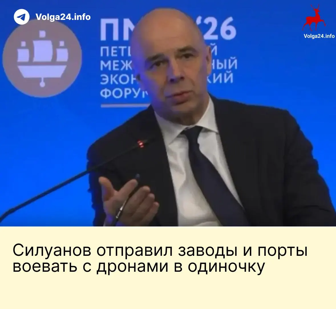 На ПМЭФ министр финансов заявил, что предприятия ТЭК и порты должны за свой счёт обеспечивать защиту от ударов БПЛА; работники портов требуют компенсаций за опасные условия.