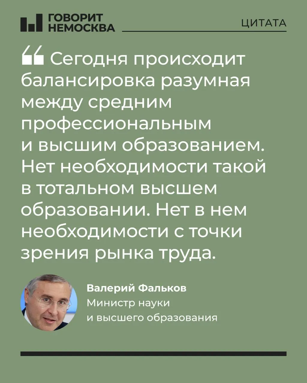 Глава Минобрнауки заявил, что массовый спрос на вузы не соответствует потребностям экономики и рынка труда — слова министра вызвали бурную реакцию в сети.