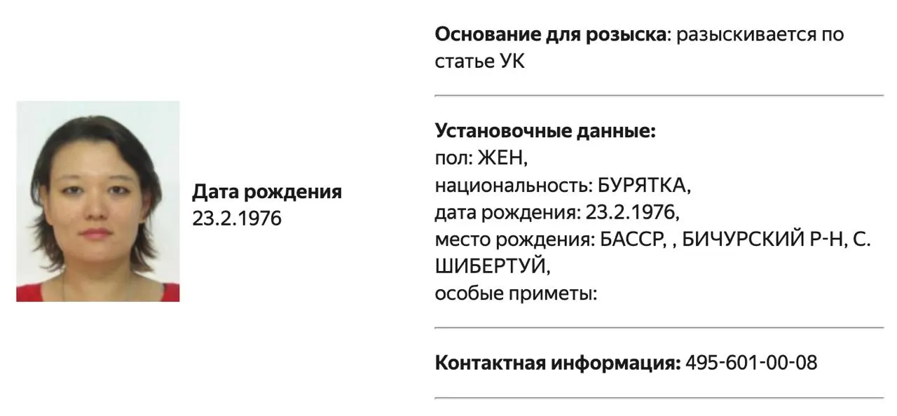 Ольгу Галкину и Наталью Арно разыскивают после включения в список Росфинмониторинга как «террористов и экстремистов». В карточках обеих указан один и тот же телефонный номер, привязанный к управлению МВД по САО Москвы.