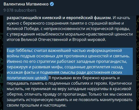 22 июня спикер Совета Федерации опубликовала статью, в которой назвала руководство Украины «неонацистским режимом», обвинила Запад в идеологической поддержке и сравнении методов пропаганды с Геббельсом; при этом она оправдала «специальную военную операцию» как меру по предотвращению повторения трагедии прошлого.